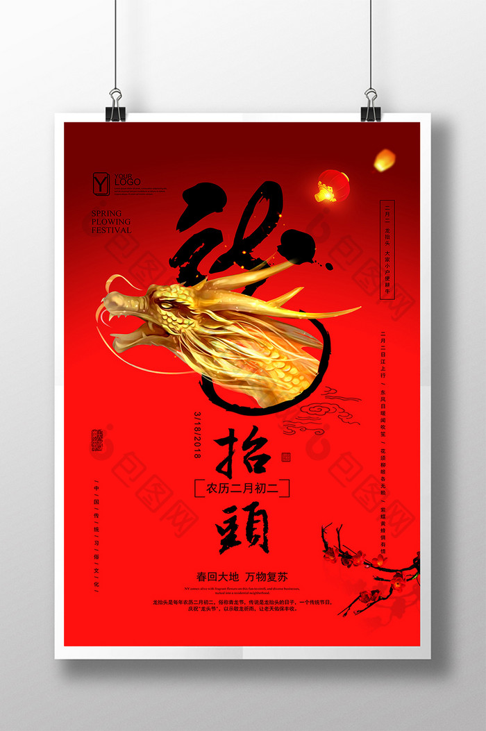 喜庆的中国风龙抬头节日海报
