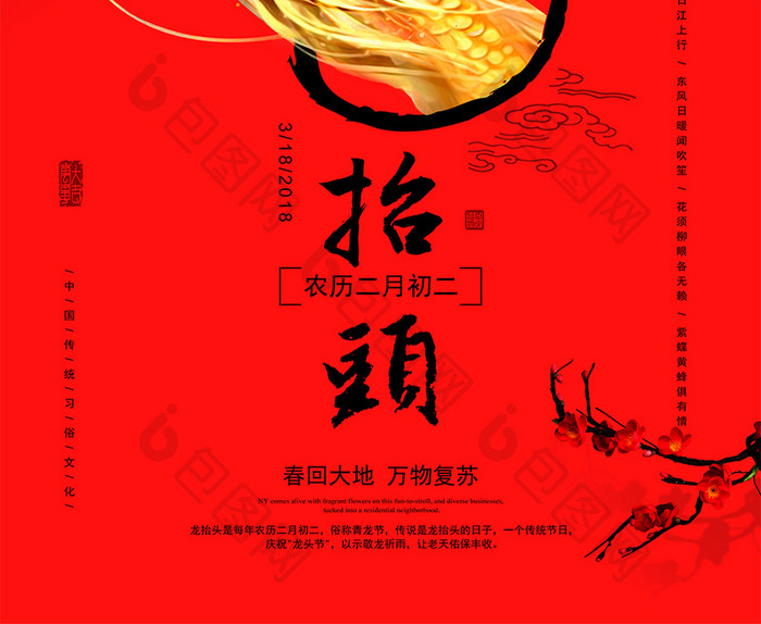 喜庆的中国风龙抬头节日海报