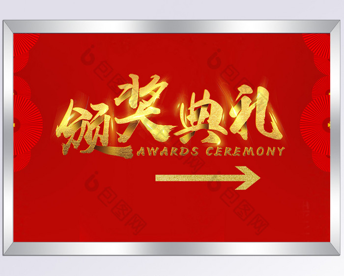 红色颁奖典礼指示牌图片模板-包图网