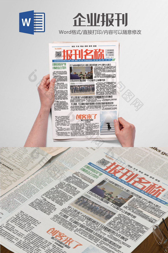 企业优雅报刊报纸排版设计word模板