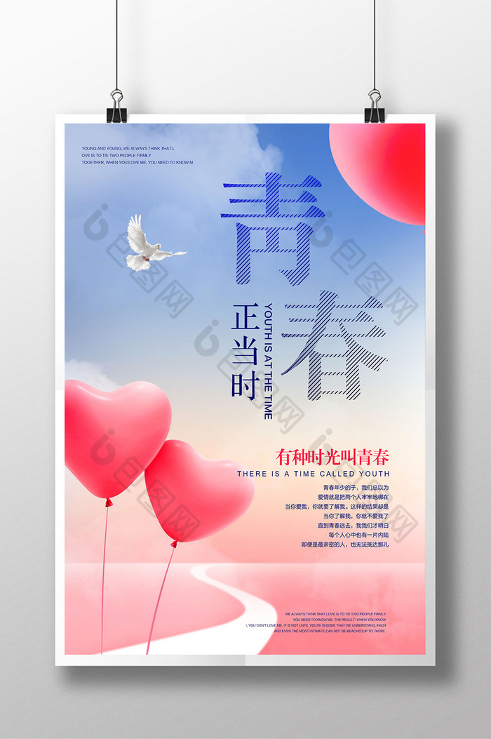 清爽温馨青春正当时模板-包图网