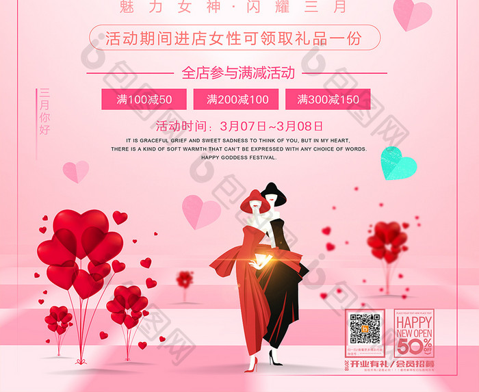 小清新38妇女节魅力女神节三月促销海报