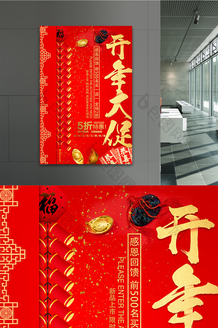 中国风红色大气开年大促促销海报
