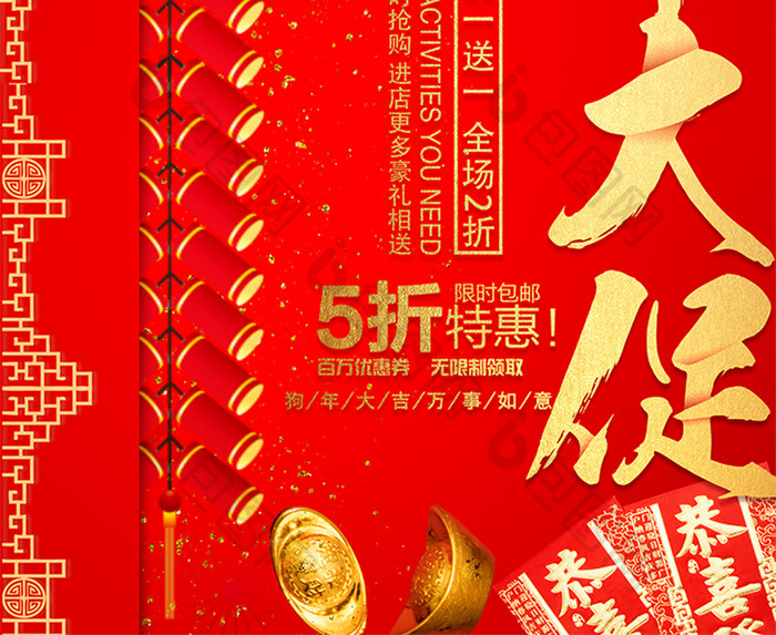 中国风红色大气开年大促促销海报