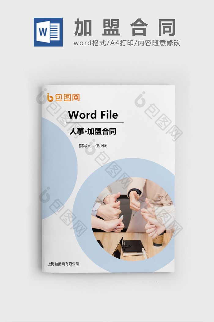 家具加盟合同Word文档模板