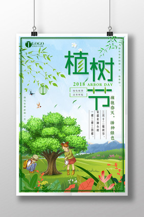 2018简约创意312植树节保护环境海报