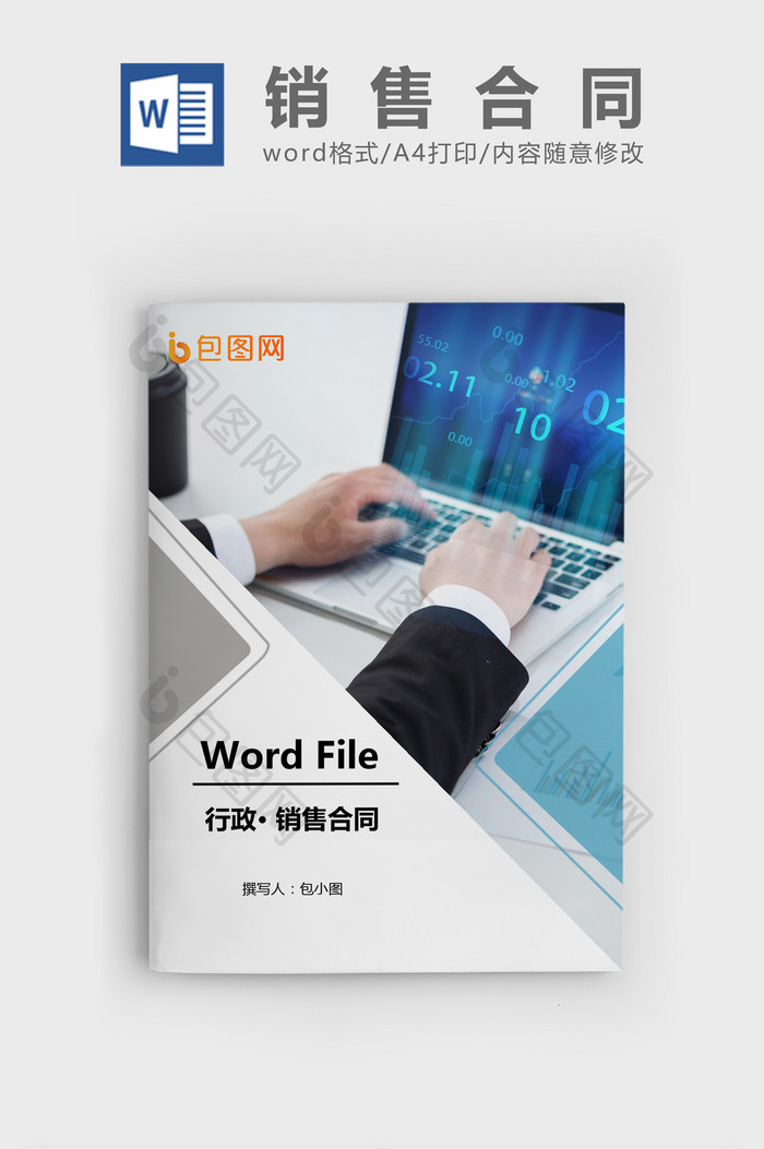 连锁销售合同书Word文档模板