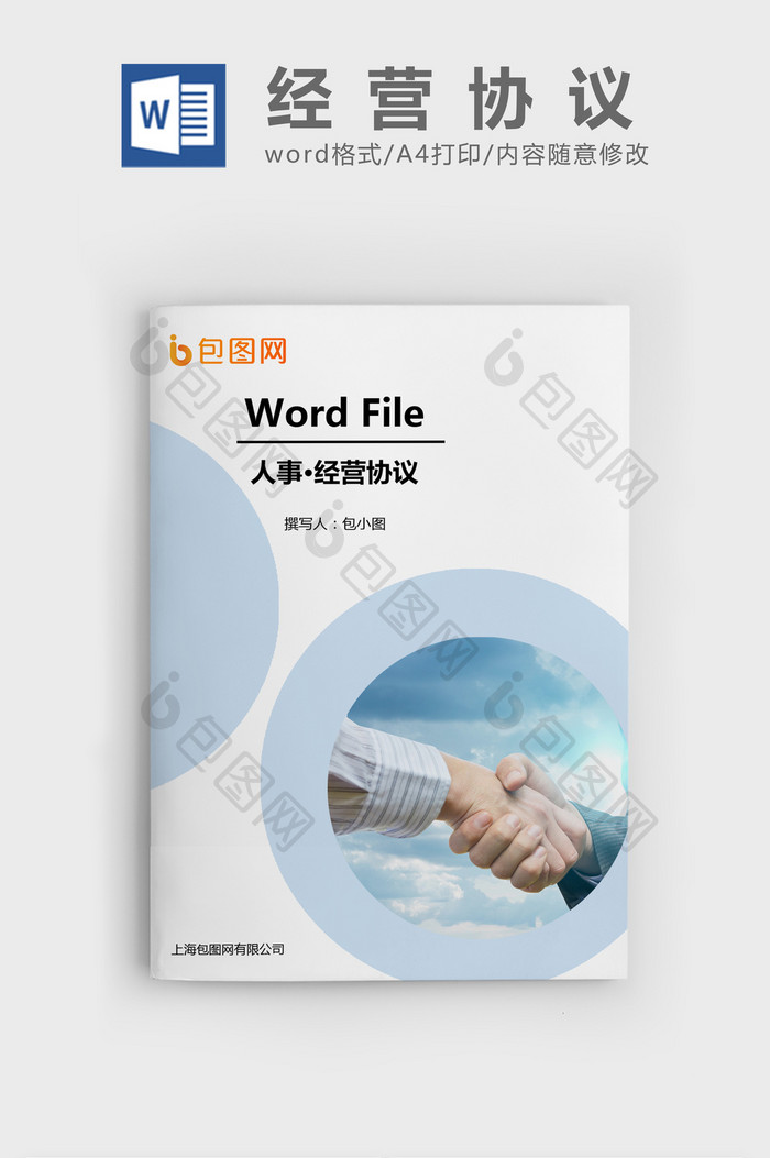 品牌特许经营协议书Word文档模板