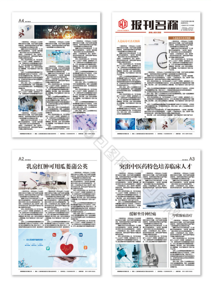 医疗健康报刊设计word模板