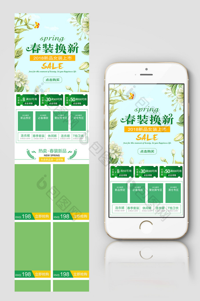 女装春焕新服饰配件首页小清新