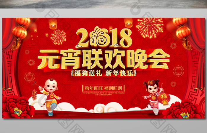 元宵联欢晚会横版模板-包图网