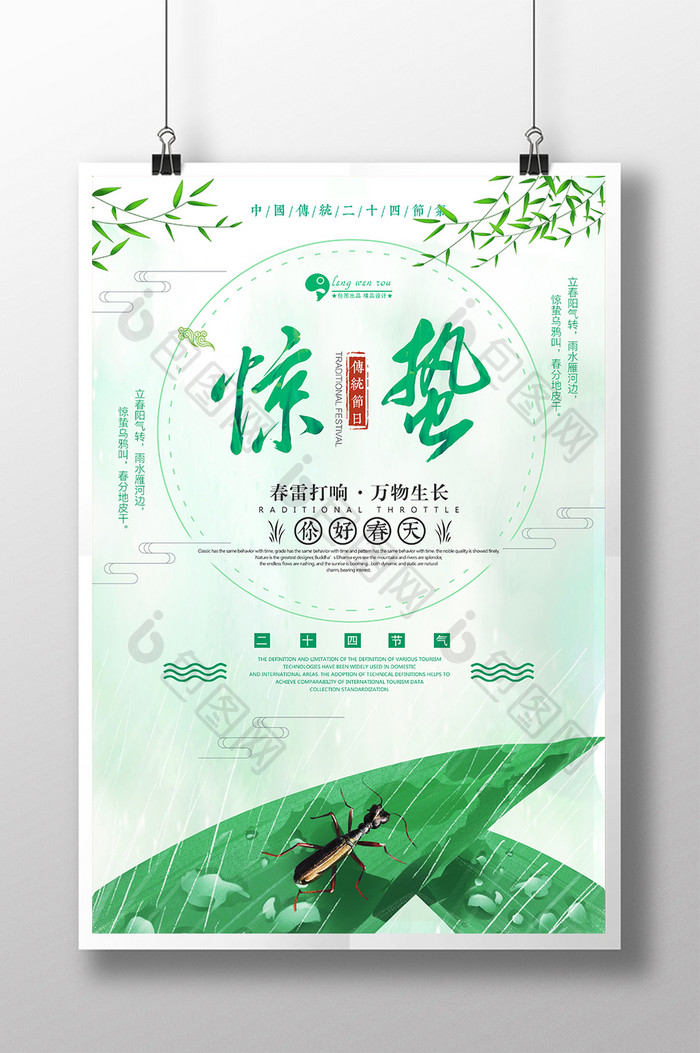 中国传统24节气_惊蛰海报