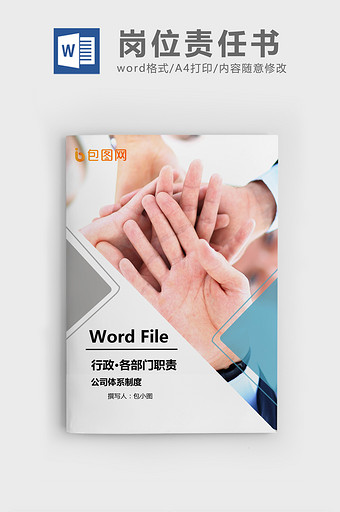 公司各部门职责Word文档模板图片