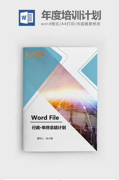 研发部技术人员年终总结封面word模板