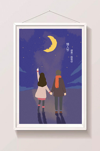 浪漫甜蜜赏月简约爱情青春情人节感恩插画图片