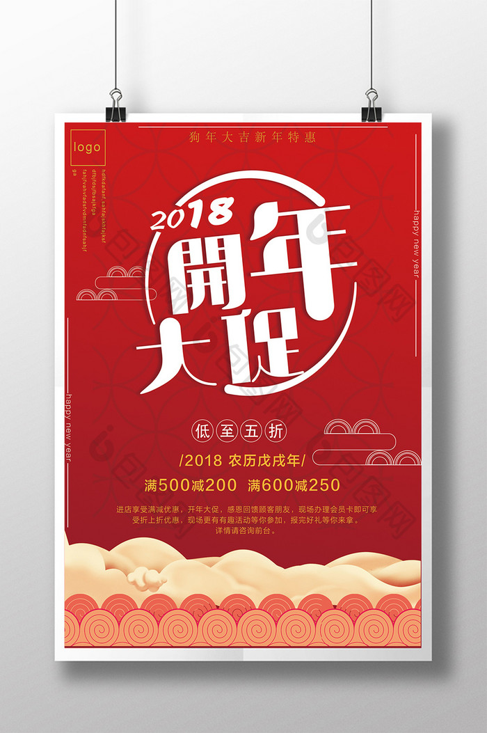 中国风大气商场促销海报
