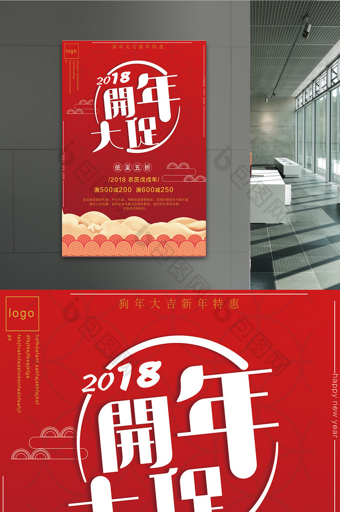 中国风大气商场促销海报
