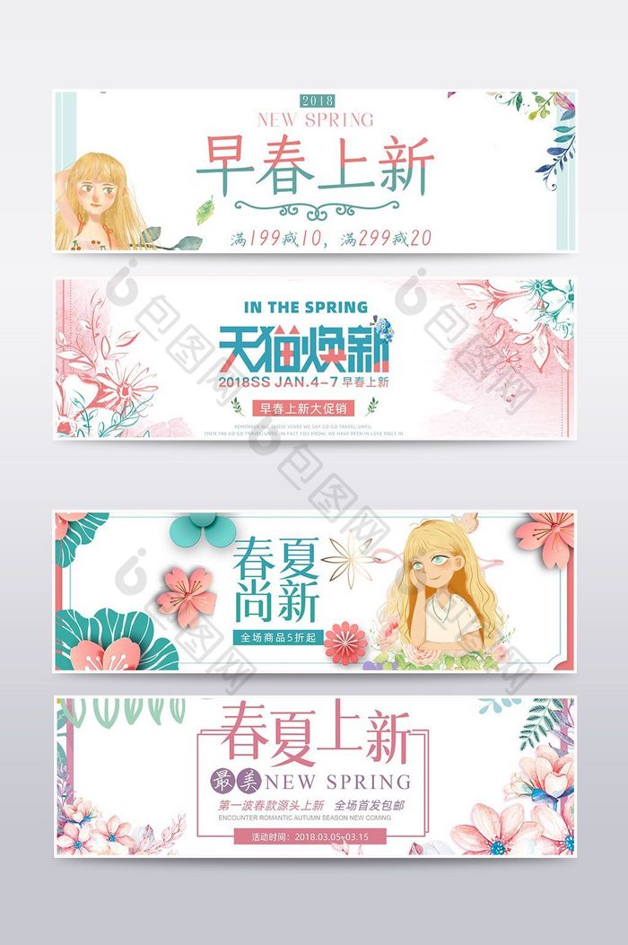 天猫换新清新banner海报