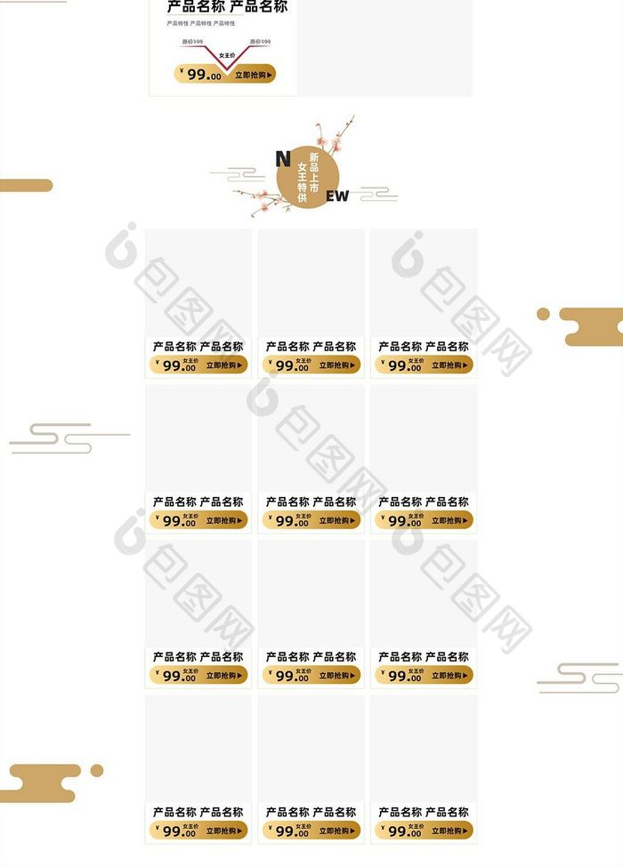 中国风水墨风格38女王节淘宝首页装修模板