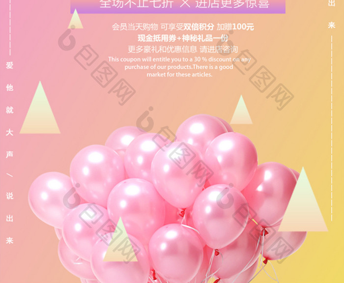 创意粉色渐变唯美气球情人节海报