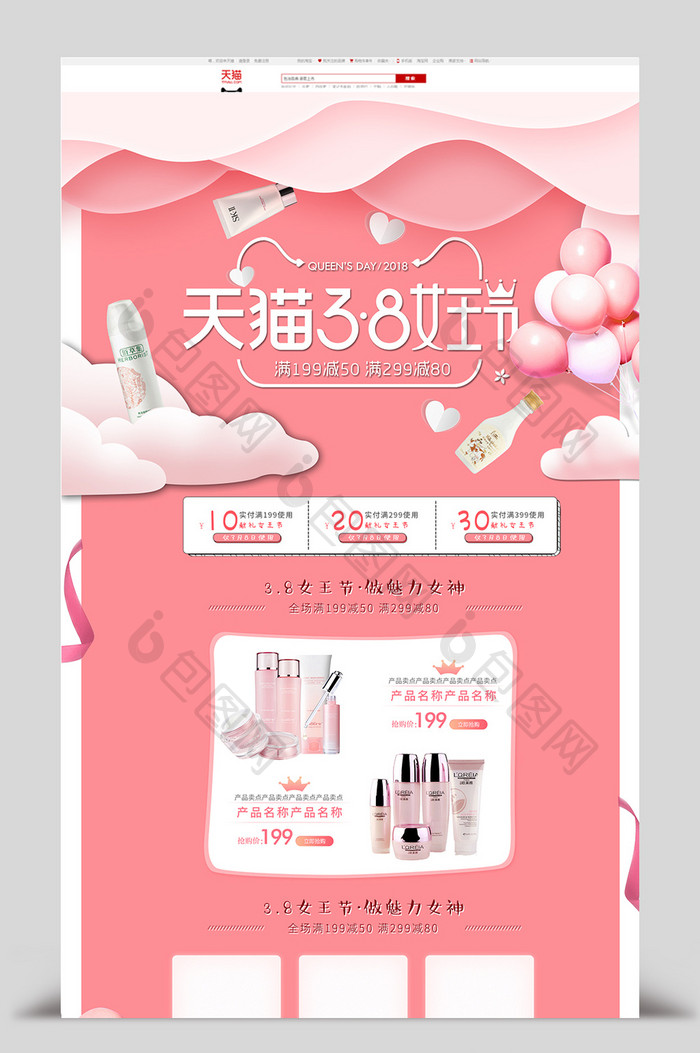 天猫淘宝38女王节粉色温馨浪漫首页模板