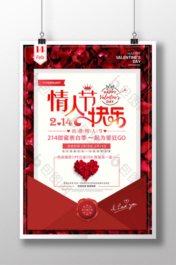 214红色玫瑰情人节快乐商场促销海报