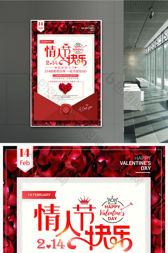 214红色玫瑰情人节快乐商场促销海报