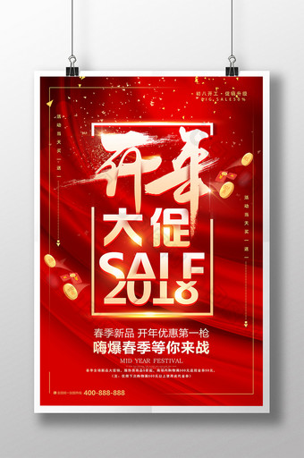 红色大气时尚商场通用2018开年大促海报图片