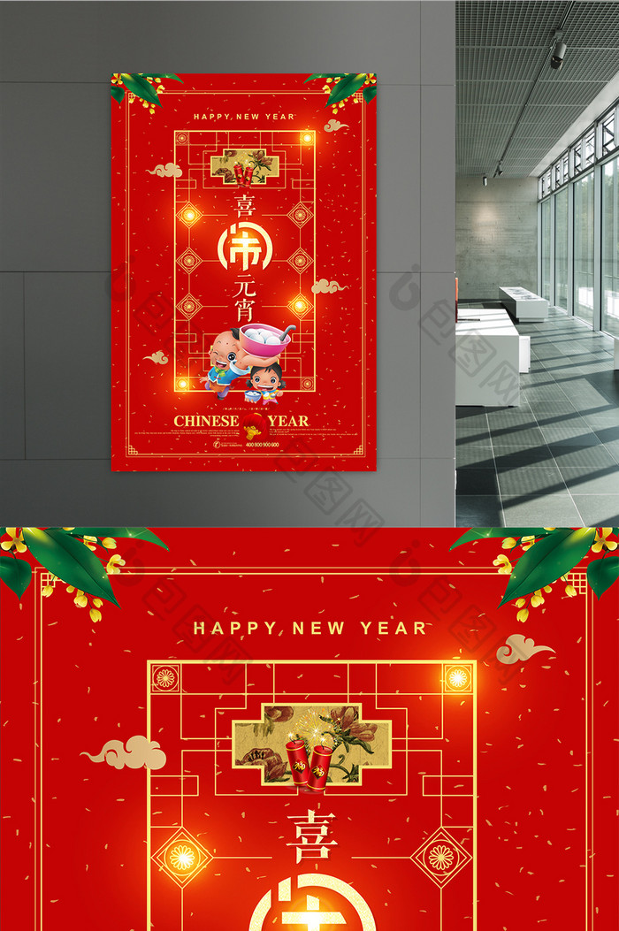 中国风创意简约节日之元宵节新春海报