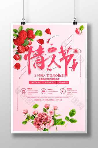 创意海报粉色情人节玫瑰花花店商场促销海报图片