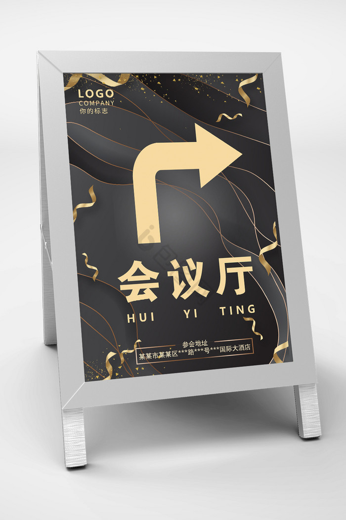 深色会议厅指示牌
