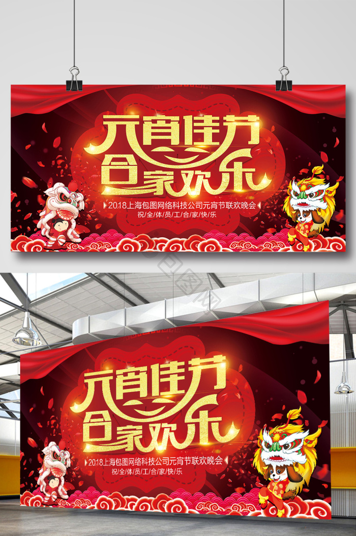 元宵节晚会图片-元宵节晚会素材免费下载-包图网