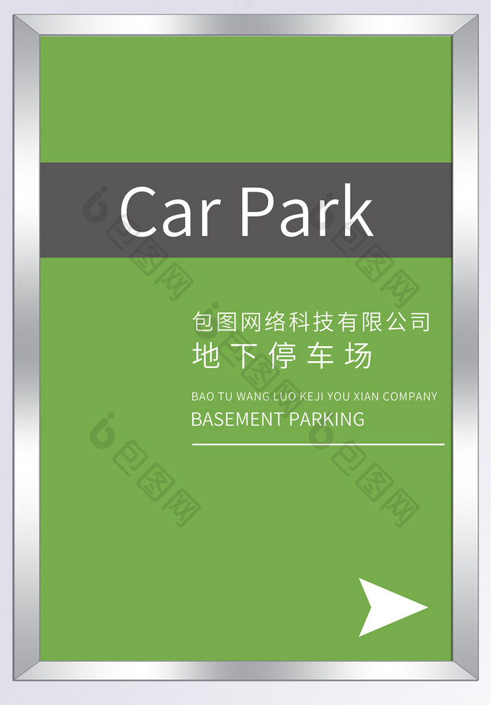 简约绿色企业导视系统停车场指示牌