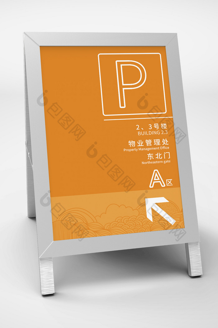 创意橙色企业停车场导视系统指示牌