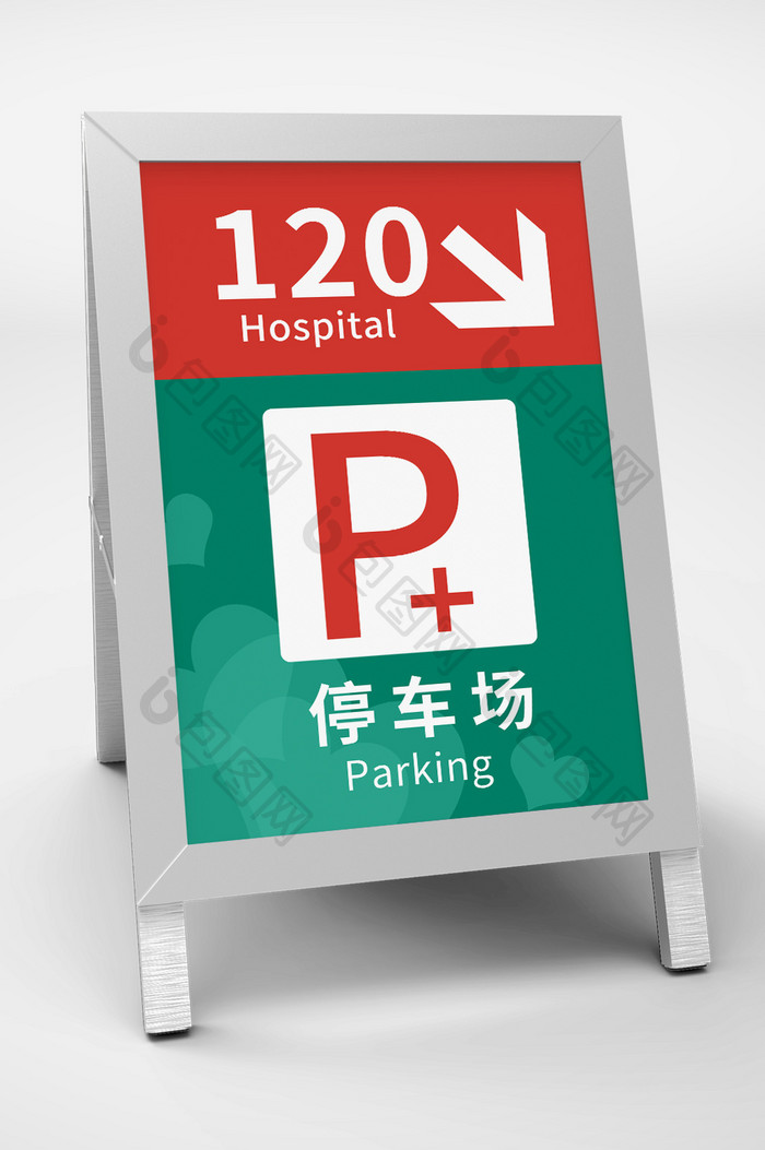 简约医院停车场指示牌医院导视系统