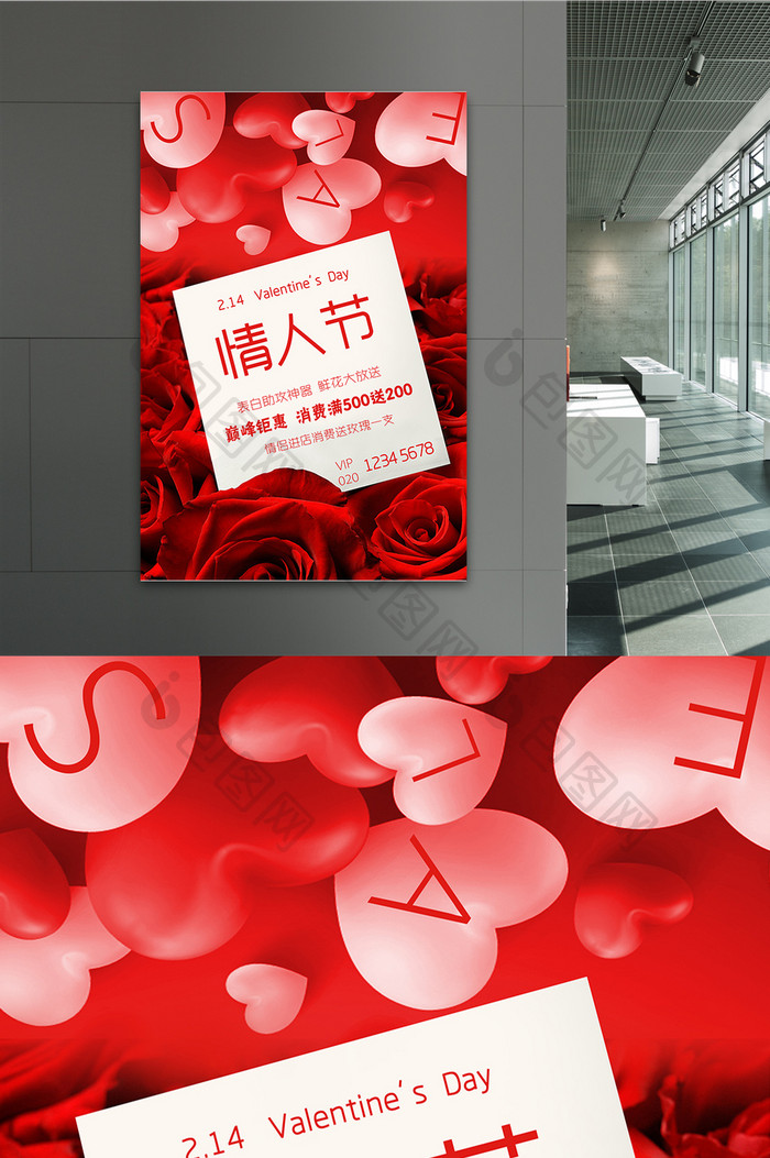 红色大气玫瑰2月14日情人节商场促销海报