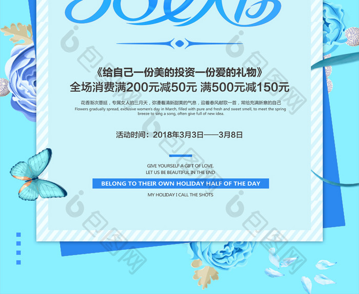 简约清新38约惠女人节妇女节促销海报