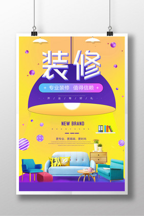 时尚创意专业装修值得信赖装修节海报