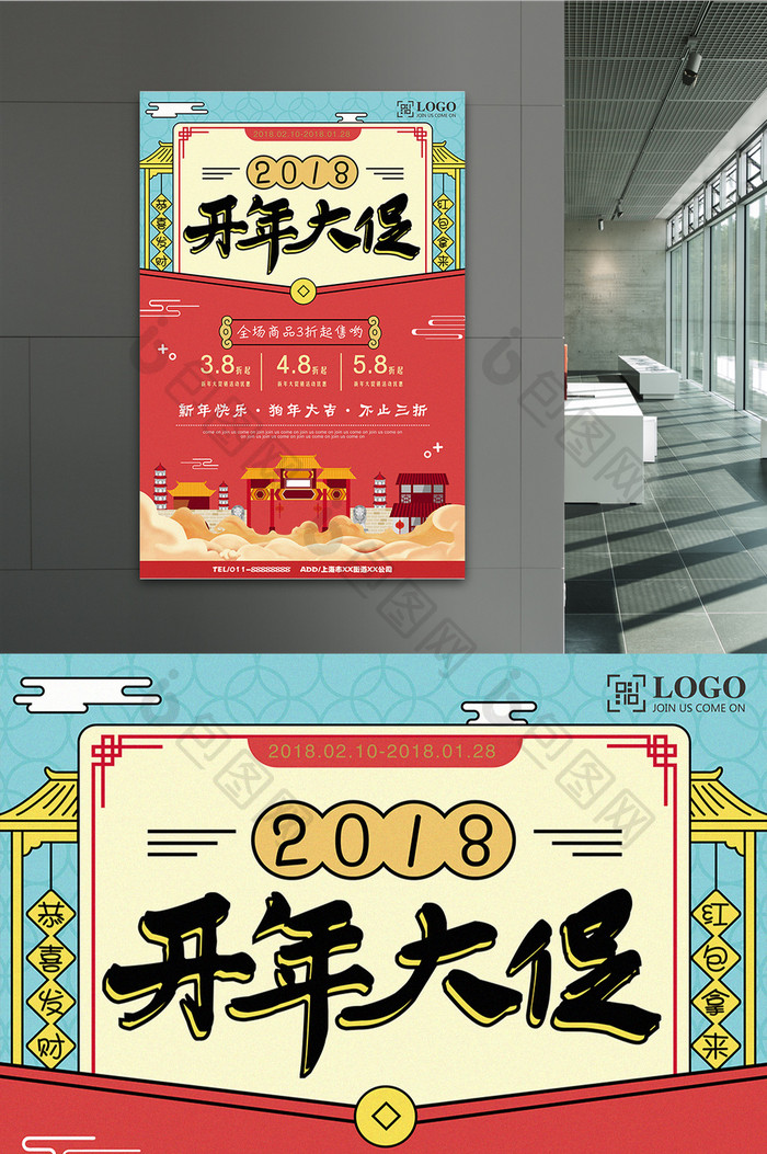 喜庆2018狗年新年春节开年大促销海报