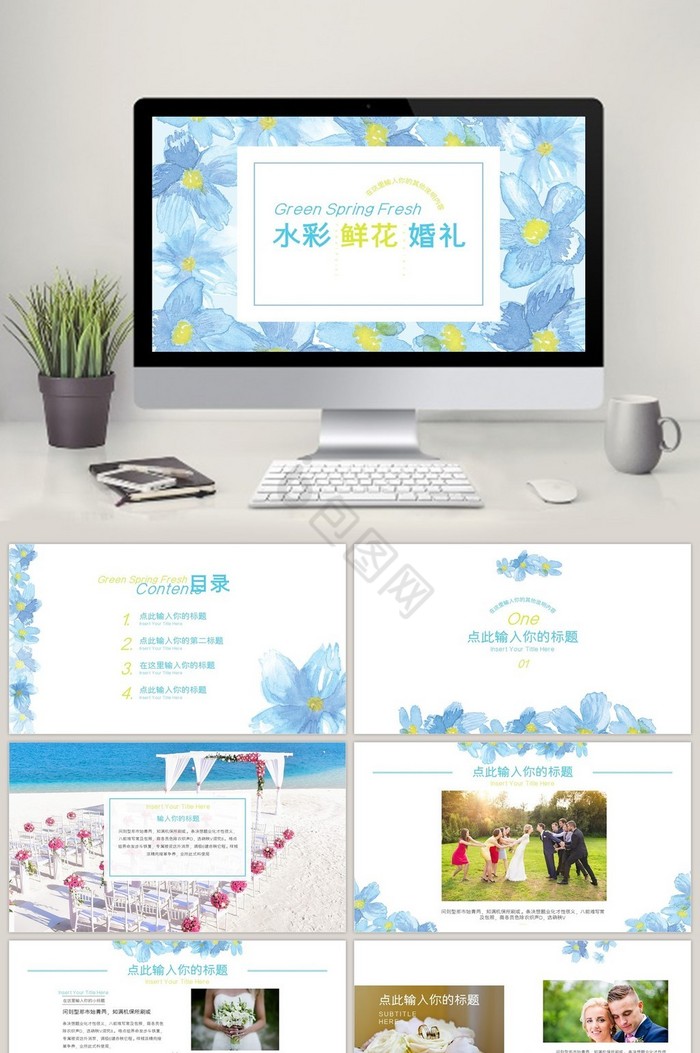 动态水彩唯美蓝色婚礼春天花朵PPT模板图片