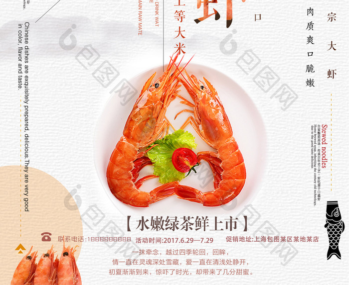 美味新鲜大虾海报