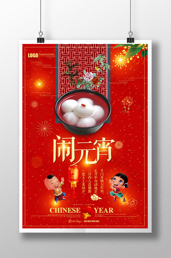喜庆元宵佳节出啊通节日新年新春海报图片
