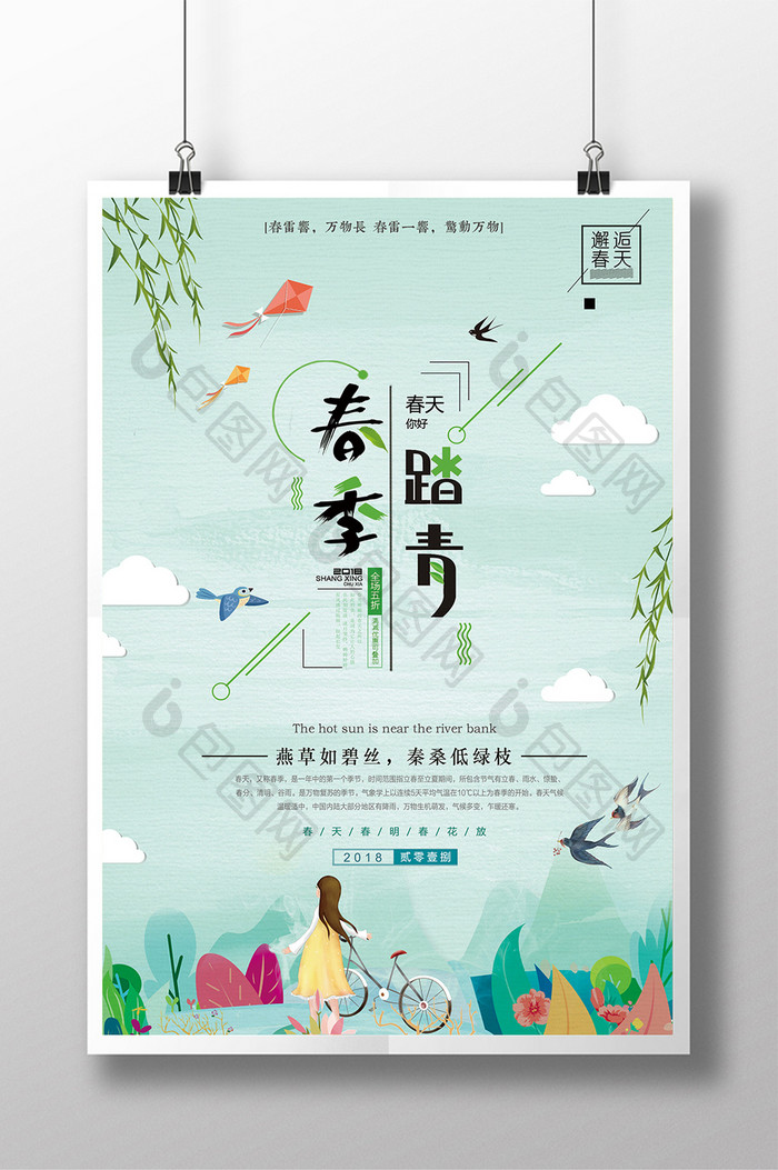 简约时尚小清新春季旅游宣传海报