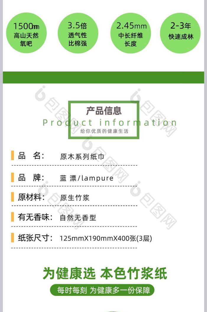 卷筒纸详情页设计模版