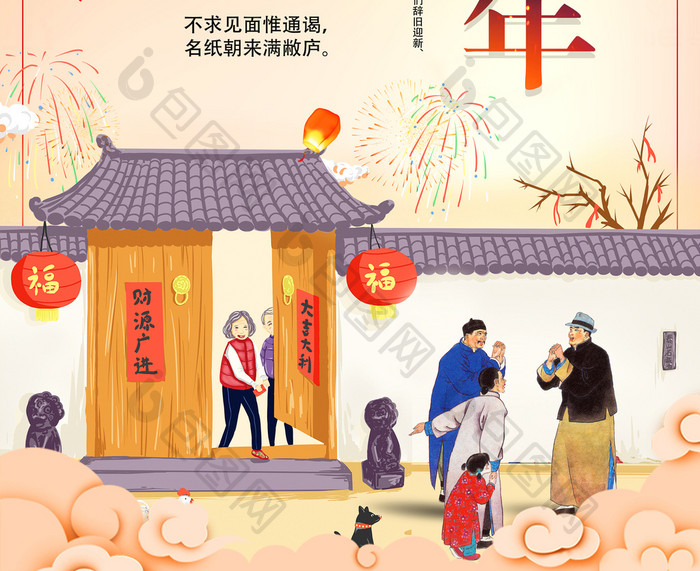 中国风2018狗年拜年大年初一春节海报