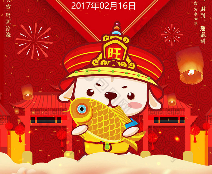 新春开年大促海报设PSD