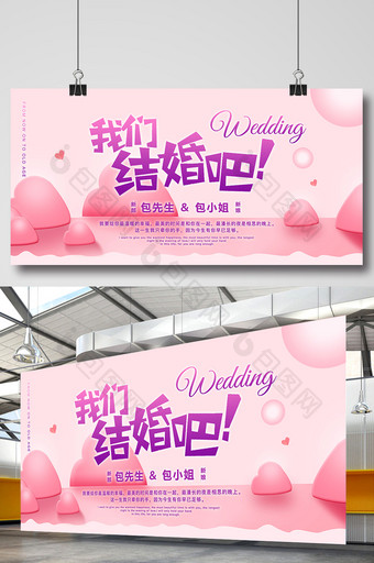 粉色小清新婚礼背景展板图片