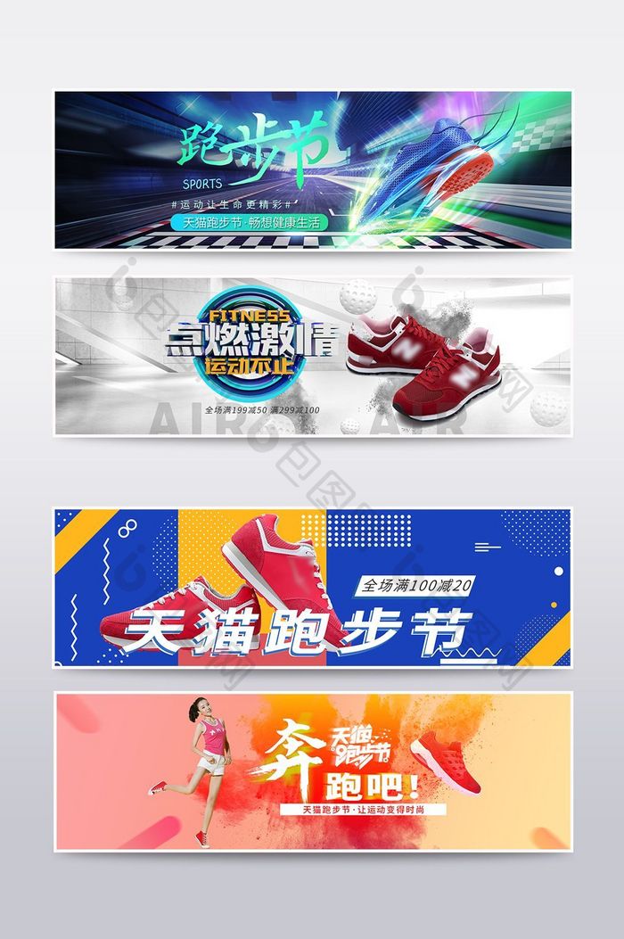 时尚炫酷跑步节运动鞋海报banner模板