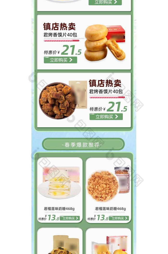 春夏新风尚零食首页手机端