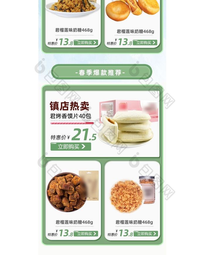 春夏新风尚零食首页手机端